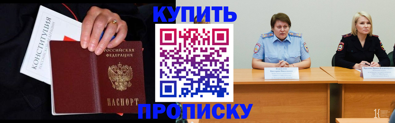 прописка от собственника в Углегорске