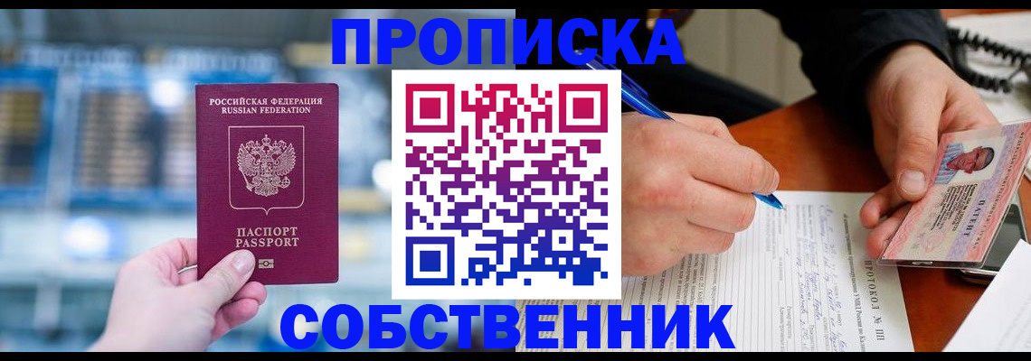 временная регистрация для всех в Углегорске