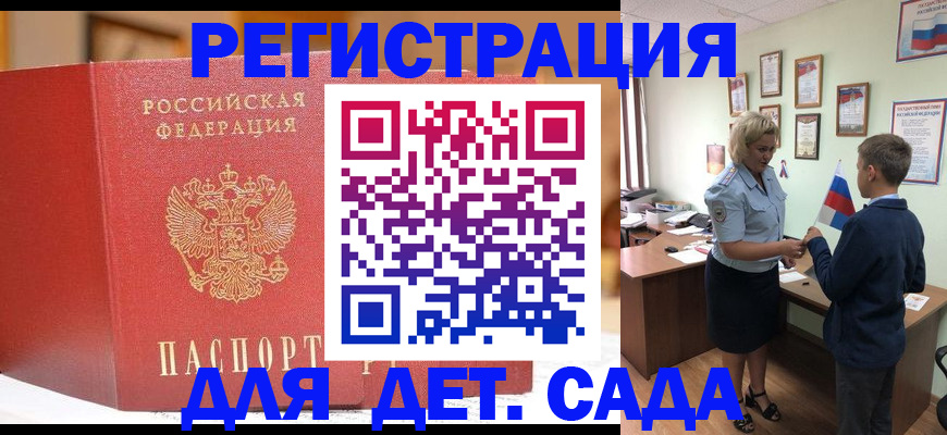 прописка законно в Углегорске